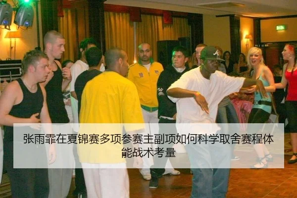 zhang-yu-fei-zai-xia-jin-sai-duo-xiang-can-sai-zhu-fu-xiang-ru-he-ke-xue-qu-she-sai-cheng-ti-neng-zhan-shu-kao-liang-2-720.jpg