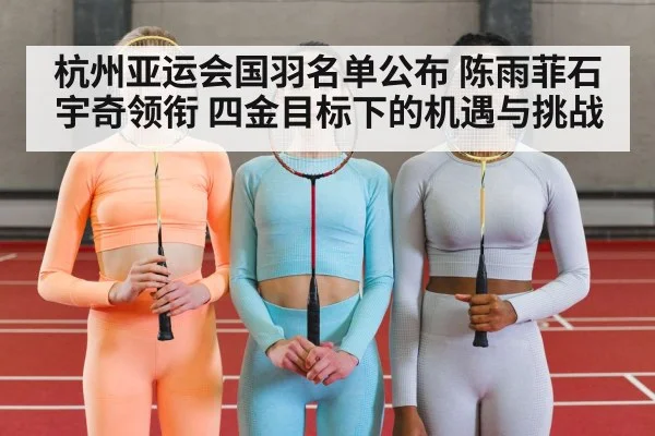Chinese badminton team
