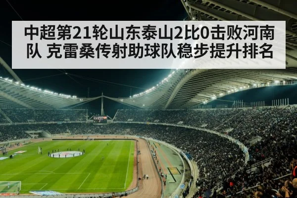 soccer stadium crowd